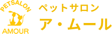 サイトマップ | 所沢・新座でトリミング・ペットホテルをお探しなら「ア・ムール」【犬・猫】